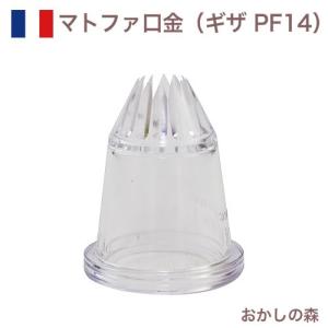 マトファ 星口金 7切 ポリカーボネイト製 B7 ＃80087 Matfer お菓子