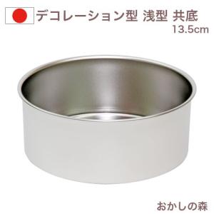 ケーキ型 プチ デコレーション型 共底8cm ステンレス製 デコ型