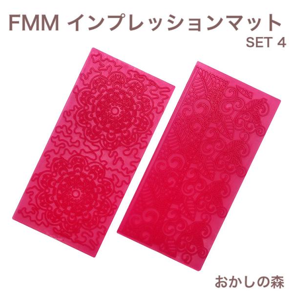 FMM インプレッションマット SET-4 CUTIMP4 シュガークラフト 模様つけ フォンダン ...