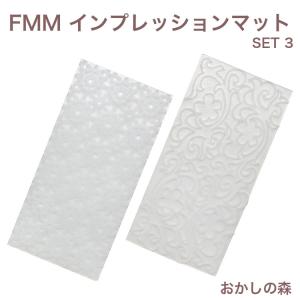 FMM インプレッションマット SET-3 CUTIMP3 シュガークラフト 模様つけ フォンダン VINTAGE LACE｜okashinomori