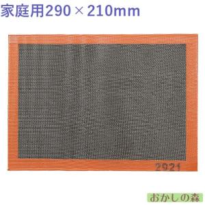 シルパン 家庭用 290×210 ドゥマール メッシュ