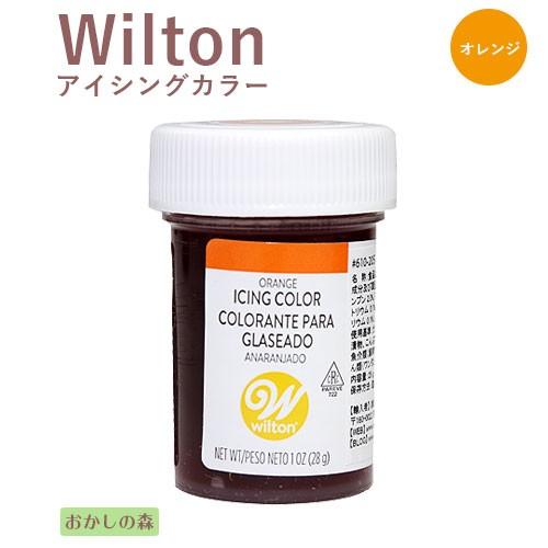 ウィルトン アイシングカラー オレンジ 色素 #610-205 Wilton Icing Color...