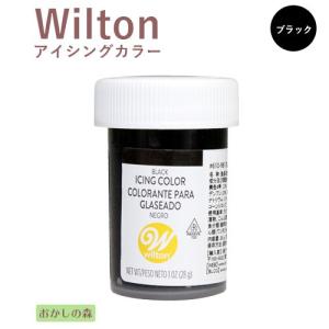 ウィルトン アイシングカラー ブラック 色素 #610-981 Wilton