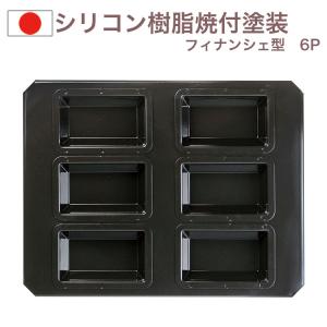 松永製作所フィナンシェ型 ブロンズシャンティーヌ（深） 松永製作所フィナンシェ型 ブロンズシャンティーヌ（深） - メルカリ