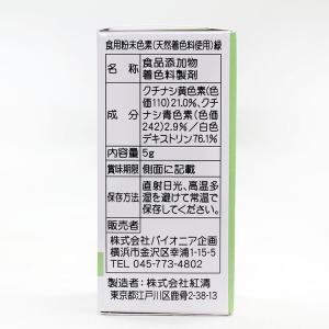 天然 粉末 色素 緑/みどり 5g パイオニア...の詳細画像1