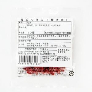 【賞味期限2026.11.04】桜のつぼみ(塩...の詳細画像1