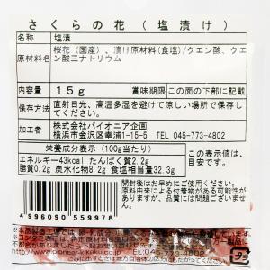 【特価品 賞味期限2027.01.12】さくら...の詳細画像1