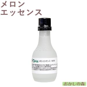 ナリヅカ メロンエッセンス 30ml 香料 香り付け 風味 食品 食材 Dolce(ドルチェ)『S』｜okashinomori