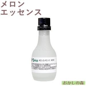 ナリヅカ メロンエッセンス 30ml 香料 香り付け 風味 食品 食材 Dolce(ドルチェ)『S』