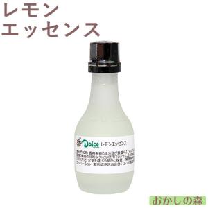 ナリヅカ レモンエッセンス 30ml 香料 香り付け 風味 食品