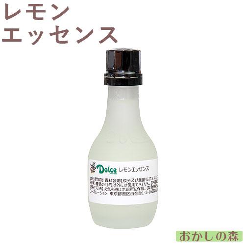 ナリヅカ レモンエッセンス 30ml 香料 香り付け 風味 食品 食材 Dolce(ドルチェ)『S』