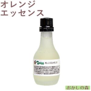 ナリヅカ オレンジエッセンス 30ml 香料 香り付け 風味 食品 食材 Dolce(ドルチェ)『S』｜okashinomori