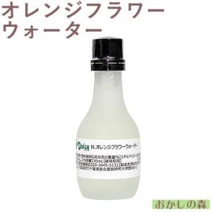 ナリヅカ オレンジフラワー ウォーター 30ml 香料 香り付け