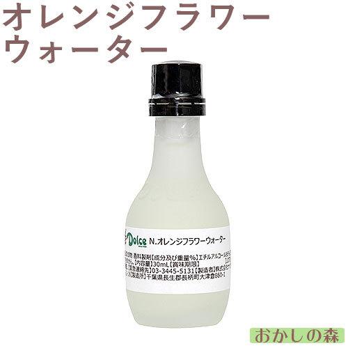 ナリヅカ オレンジフラワー ウォーター 30ml 香料 香り付け 風味 食品 食材 Dolce(ドル...