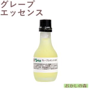ナリヅカ グレープエッセンス 30ml 香料 香り付け 風味 食品 食材 Dolce(ドルチェ)『S』｜okashinomori