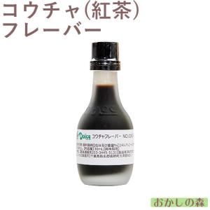 ナリヅカ 紅茶フレーバー 30ml 香料 香り付け 風味 食品