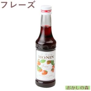 モナン ストロベリー（フレーズ） シロップ 250ml 食品 食材『S』｜okashinomori