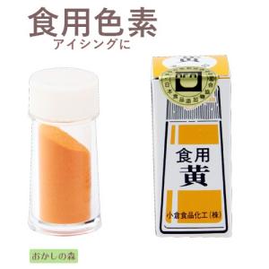 人工粉末色素 黄 5g 食品 食材『S』