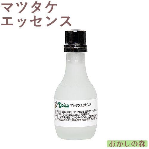 ナリヅカ マツタケエッセンス（松茸） 30ml 香料 香り付け 風味 食品 食材 Dolce(ドルチ...