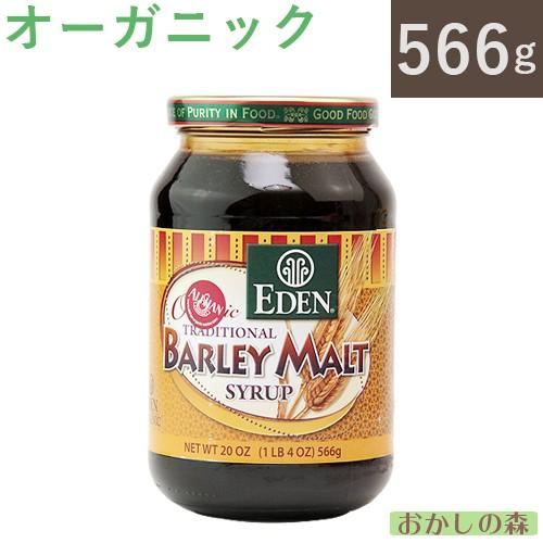 オーガニック 麦芽シロップ（モルト） 566g 食品 食材『S』