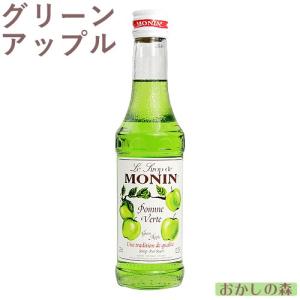 モナン グリーンアップルシロップ 250ml 食品 食材『S』｜okashinomori