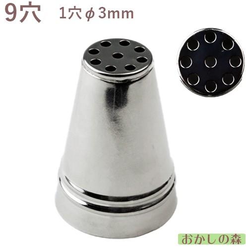 孝義 口金 モンブラン 9穴 ＃444° 絞り口金 ケーキ作りに デコレーション チップ 金口 絞り...