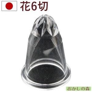 マトファ 星口金 5切 ポリカーボネイト製 B5 ＃80085 Matfer チップ 金