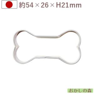 クッキー抜き型 ドッグボーン（小）骨/ほね クッキー型