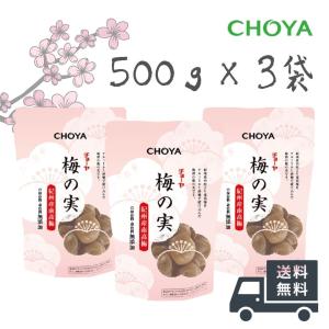 梅酒のうめ チョーヤ 500g×3袋 梅酒 うめの実 アルコール 国産 保存料・着色料無添加｜おかし横丁ふじや