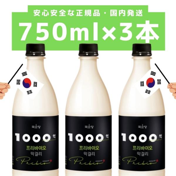 1000億プリバイオマッコリ BSJ 750ml×3本 正規輸入品 国内発送 麹醇堂 プリバイオティ...