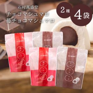 賞味期限：最短2026/2/15＞ 苺チョコマシュマロ 石村萬盛堂 6個入り×4