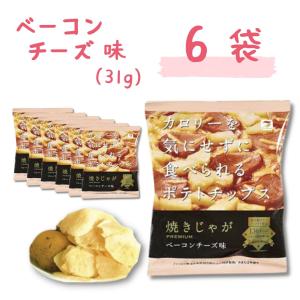 焼きじゃが テラフーズ ベーコンチーズ 12袋 カロリーを気にせずに食べられる ポテトチップス ダイエット 食事制限