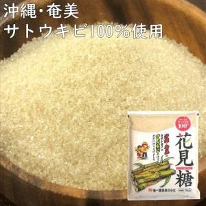 国産サトウキビ100% 花見糖 700g 送料無料 業務用 常温保存｜okashizairyou