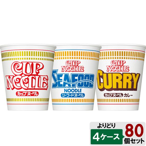 日清食品 カップヌードル 選り取り （20個×4ケース） シーフード カレー