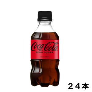 コカ・コーラ ゼロシュガー 300ml 24本 （24本×1ケース） PET （ コカコーラゼロ） 炭酸飲料 日本全国送料無料