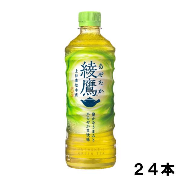 綾鷹 525ml 24本 （24本×1ケース） PET  あやたか 緑茶  安心のメーカー直送 日本...
