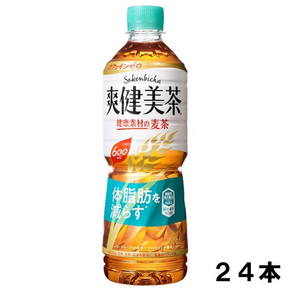 爽健美茶 健康素材の麦茶 600ml 24本 （24本×1ケース） PET 機能性表示食品 健康茶 ...