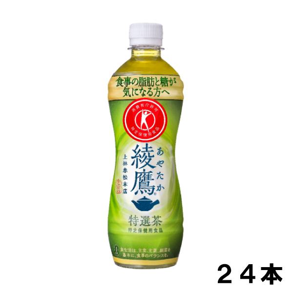 綾鷹 特選茶 500ml 24本 （24本×1ケース） PET  あやたか 緑茶  安心のメーカー直...