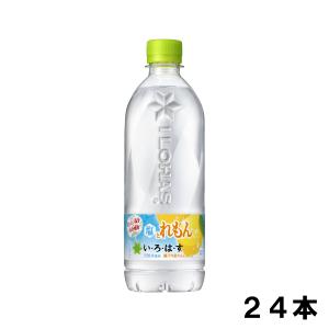 い・ろ・は・す 塩とれもん 540ml 24本 （24本×1ケース） PET ペットボトル 軟水 フレーバー ミネラルウォーター イロハス いろはす 日本全国送料無料｜okasi