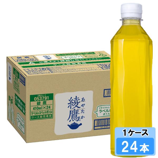 綾鷹 ラベルレス 410ml 24本 （24本×1ケース） PET  あやたか 緑茶  安心のメーカ...
