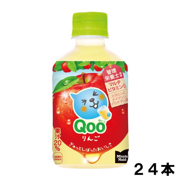 ミニッツメイド Qoo （クー） りんご 280ml 24本 （24本×1ケース） PET 果汁 ミ...