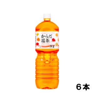 からだ巡茶 2000ml 6本 （6本×1ケース） PET お茶 ダイエット 健康茶 安心のメーカー直送 お茶（ソフトドリンク）の商品画像