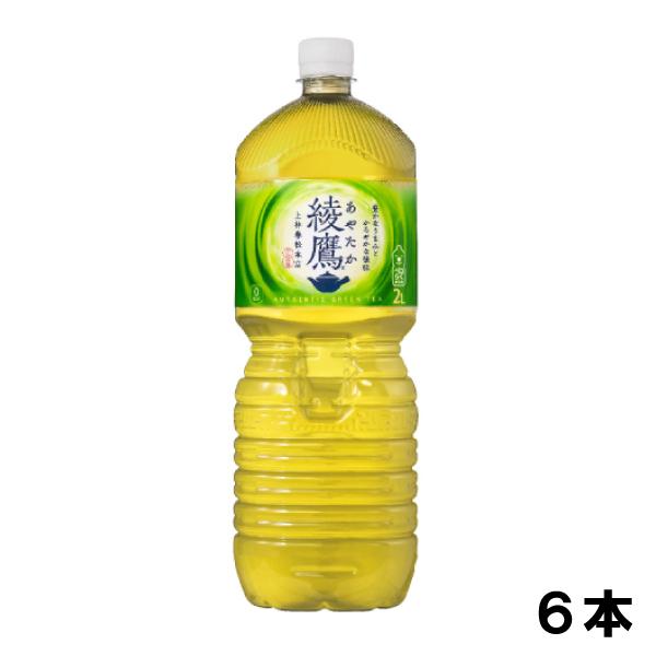 綾鷹 2000ml 6本 （6本×1ケース） PET あやたか 緑茶  安心のメーカー直送