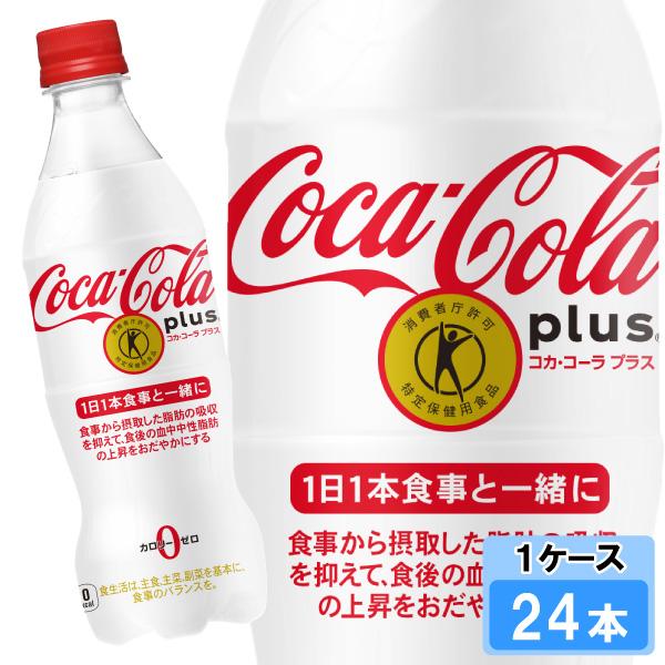 コカ・コーラプラス 470ml 24本 （24本×1ケース） PET 特定保健用食品 炭酸飲料 Co...