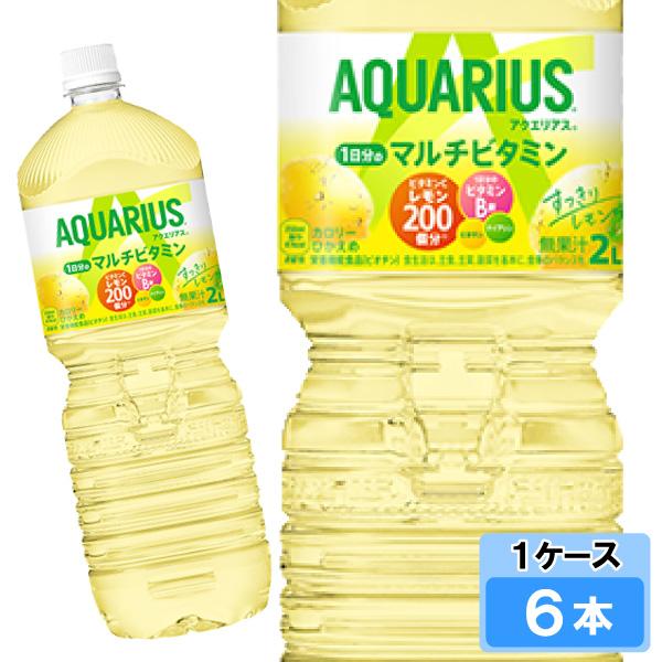 アクエリアス 1日分のマルチビタミン 2000ml 6本 （6本×1ケース） PET アクエリ スポ...