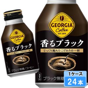 ジョージア 香るブラック 400ml 48本 （24本×2ケース） ボトル缶 無糖