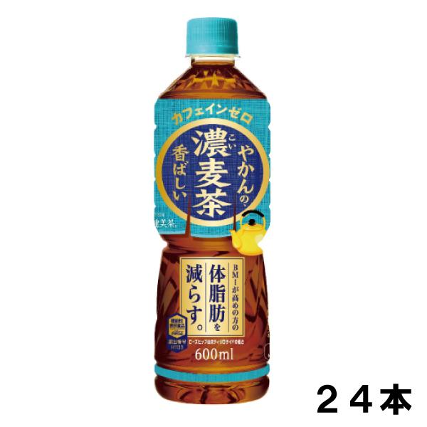 やかんの濃麦茶 from 爽健美茶 600ml 24本 （24本×1ケース） PET 機能性表示食品...