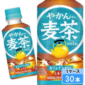 爽健美茶 やかんの麦茶 FROM 200ml 30本 (30本×1ケース) PET 安心の