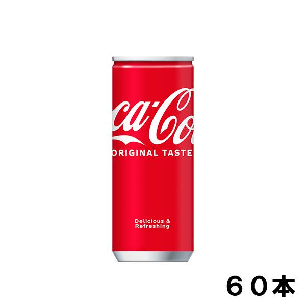 コカ・コーラ 250ml 60本 （30本×2ケース） 炭酸飲料 缶 日本全国送料無料 コカコーラ ...