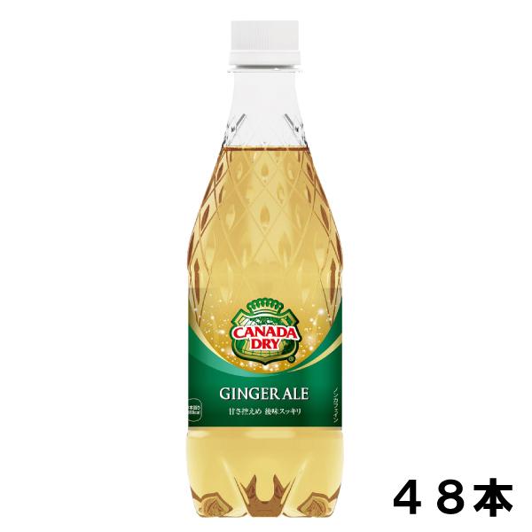 カナダドライ ジンジャーエール 500ml 48本 （24本×2ケース） PET 炭酸飲料 業務用 ...